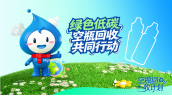 矿精空瓶回收行动