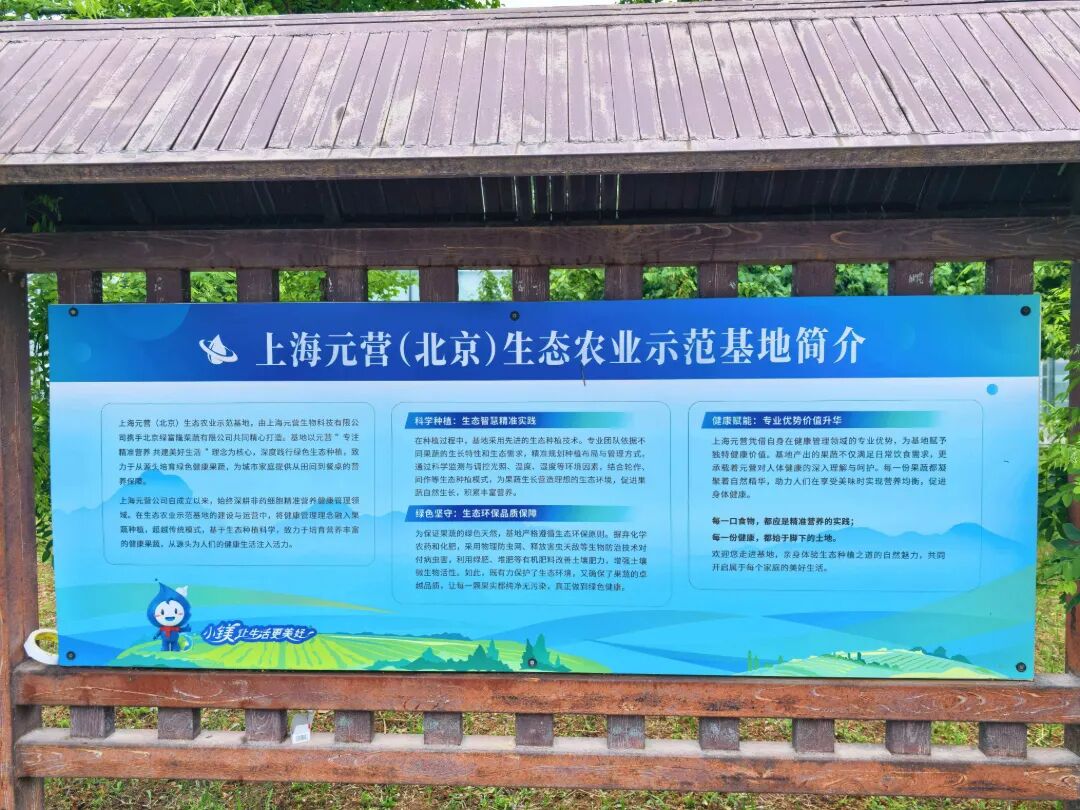 上海元营(北京)生态农业示范基地正式签约,从田间到餐桌构筑“精准营养”新生态