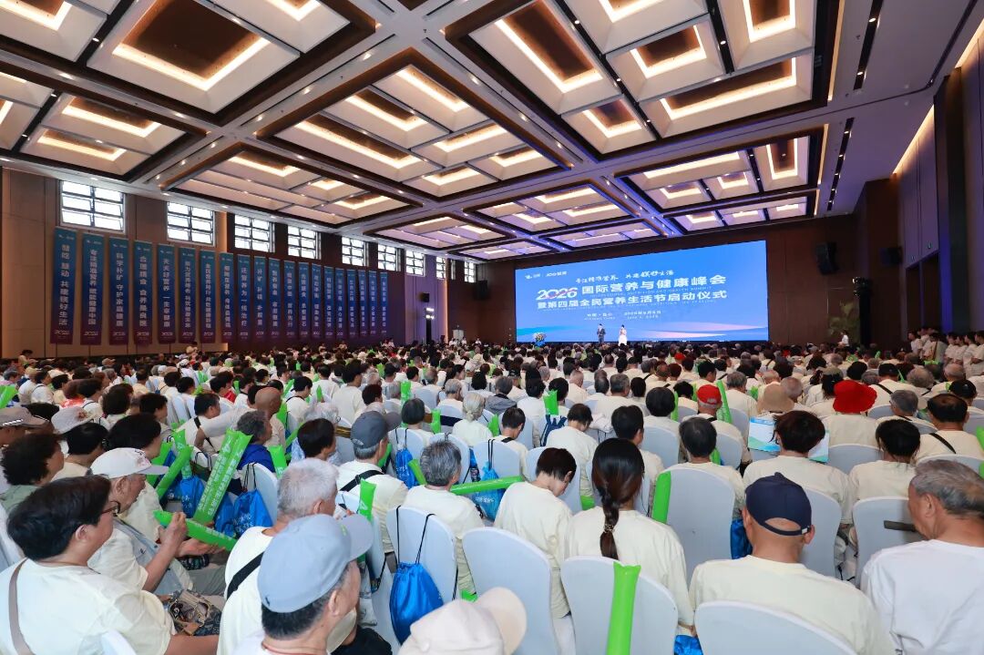 2026国际营养与健康峰会圆满落幕!从